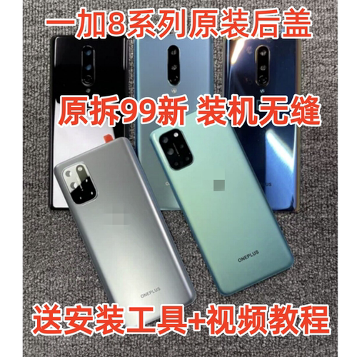 适用于1+8原装玻璃后盖1+8pro原厂后屏1+8T电池盖外壳
