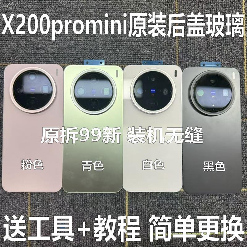 适用于x200promini原装后盖玻璃x200promini原厂拆机后壳电池盖原