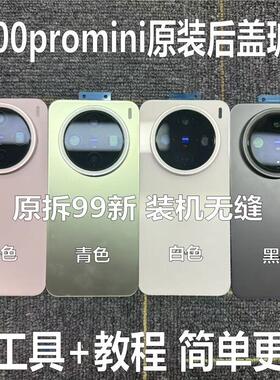 适用于x200promini原装后盖玻璃x200promini原厂拆机后壳电池盖原