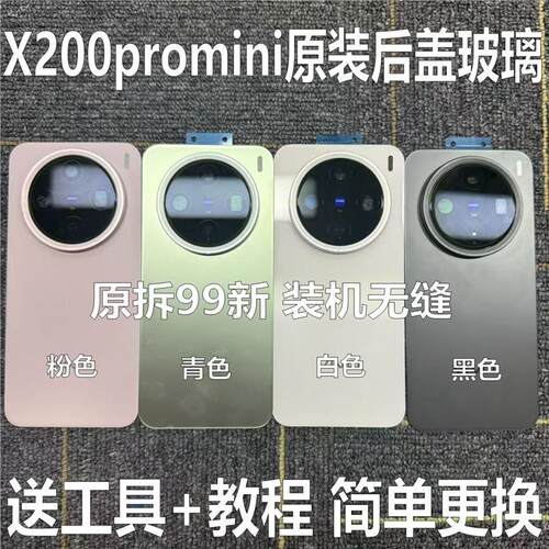 适用于x200promini原装后盖玻璃x200promini原厂拆机后壳电池盖原
