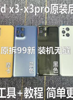 适用于findx3原装后盖玻璃findx3pro原厂拆机后壳电池盖外壳背壳