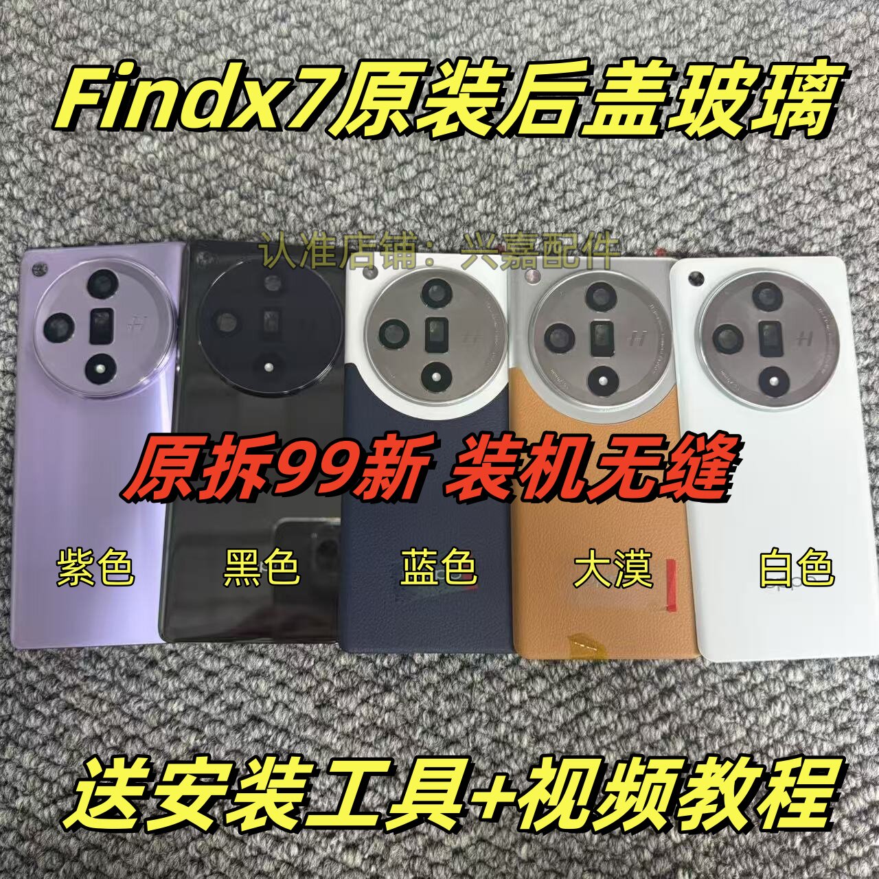 适用于Findx7原装后盖玻璃手机零部件