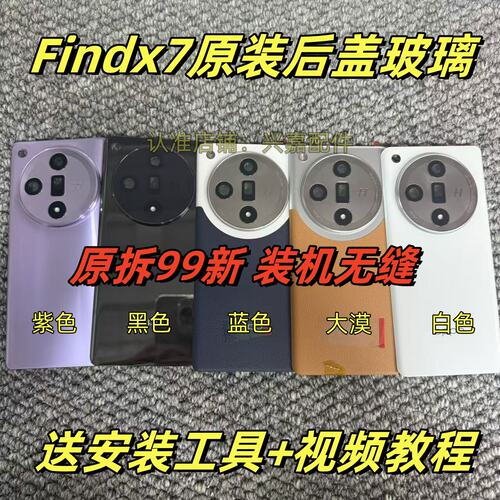 适用于Findx7原装后盖玻璃findx7原拆后壳迪纳赤该原厂拆机外壳原