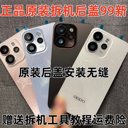 适用 reno15原装后盖reno15pro屏幕总成中框后壳电池盖玻璃镜片