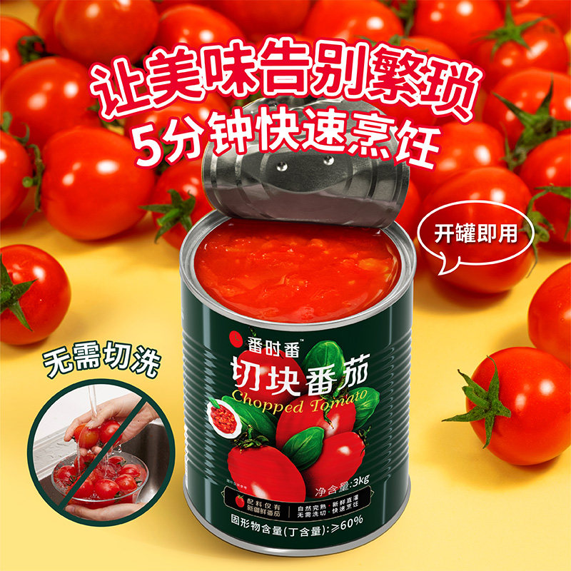 2025年产番时番切块番茄3kg