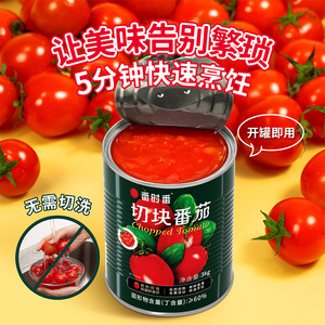 2025年产番时番切块番茄3kg