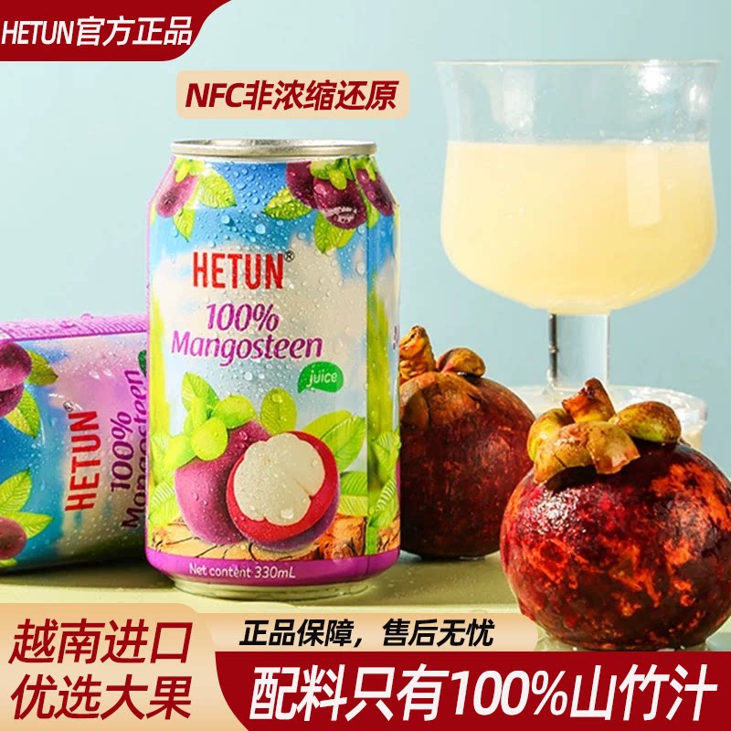 越南进口HETUN山竹汁330ml*12罐整箱NFC非浓缩100%0脂肪果汁饮料图片