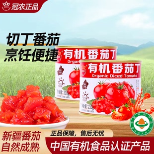 25年冠农新疆有机番茄丁罐头家用0添加新鲜西红柿切块番茄酱整箱