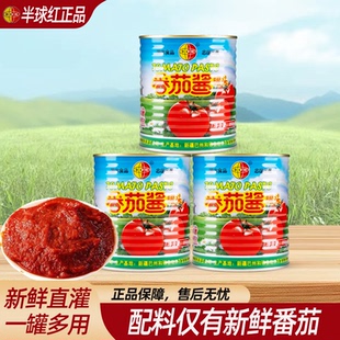 25年产季 半球红新疆番茄酱850g罐沙司番茄膏无添加纯酱餐饮商家用