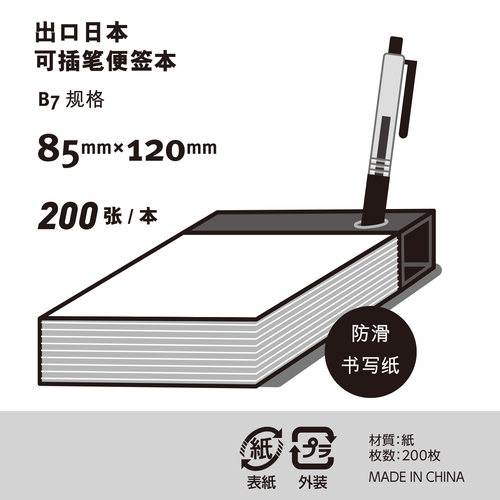 超大容量200张可撕插笔日式
