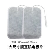 欧亚迪斯产后康复电极片腹直肌子宫修复通用电极片