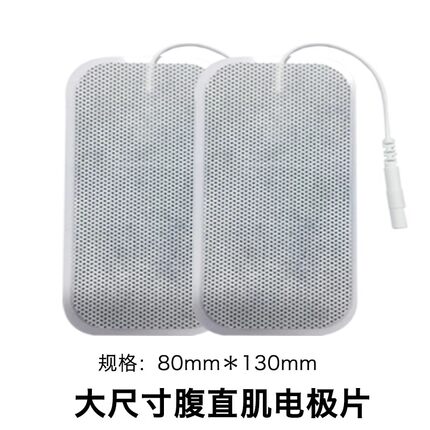 欧亚迪斯产后康复电极片腹直肌子宫修复通用电极片