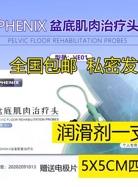 欧亚迪斯盆底肌肉治疗头探头电极