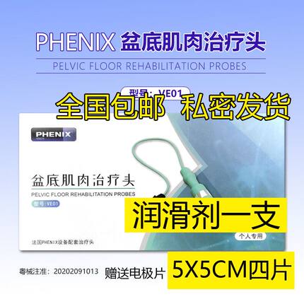 欧亚迪斯盆底肌肉治疗头辉博产后功能训练PHENIX阴道电极康复探头