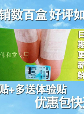 可优惠正品木醋贴木酢二代哈尔滨生产60贴远红外磁疗木醋足贴送4