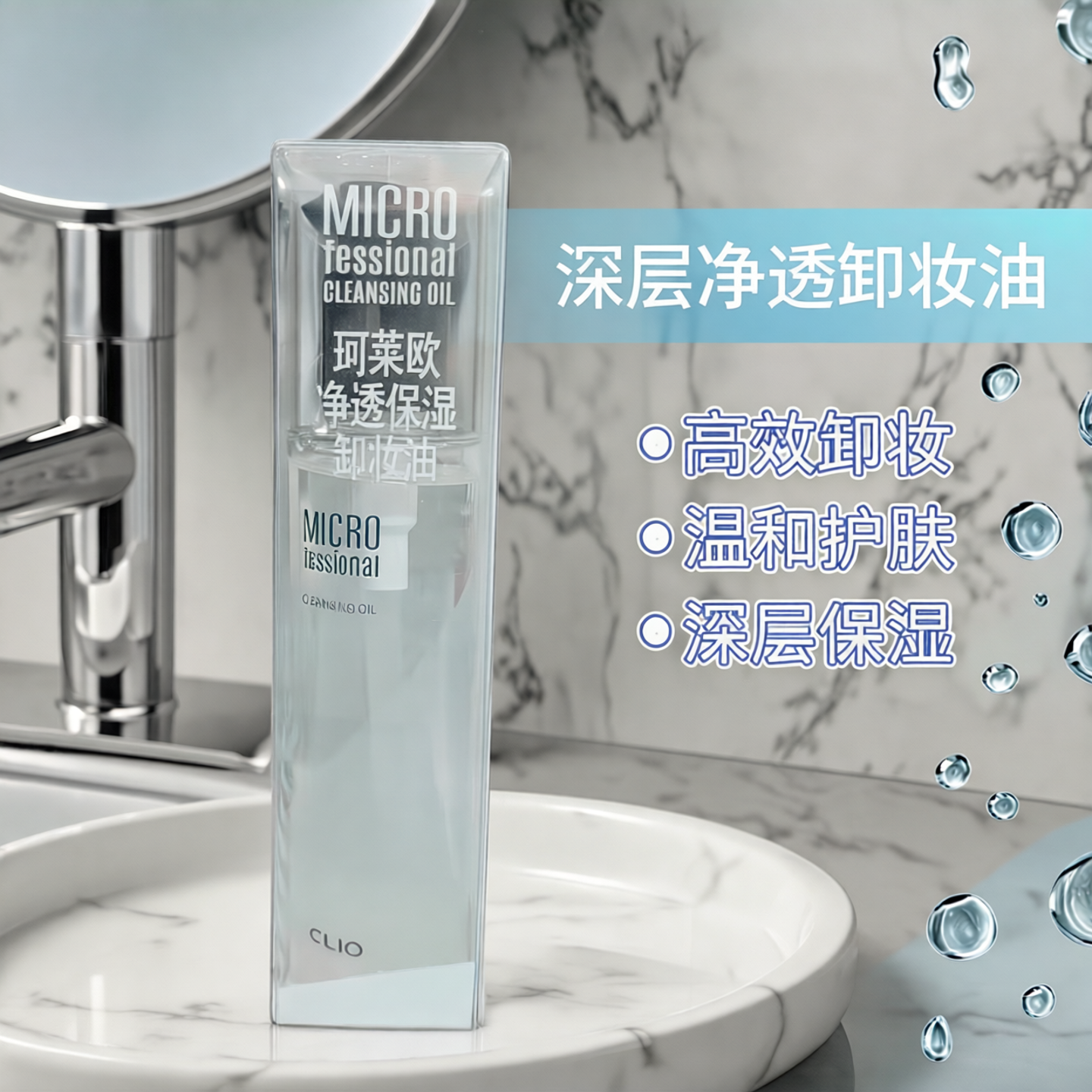 珂莱欧清洁油深层卸妆清洁温和韩国净透保湿卸妆油基础包装高效