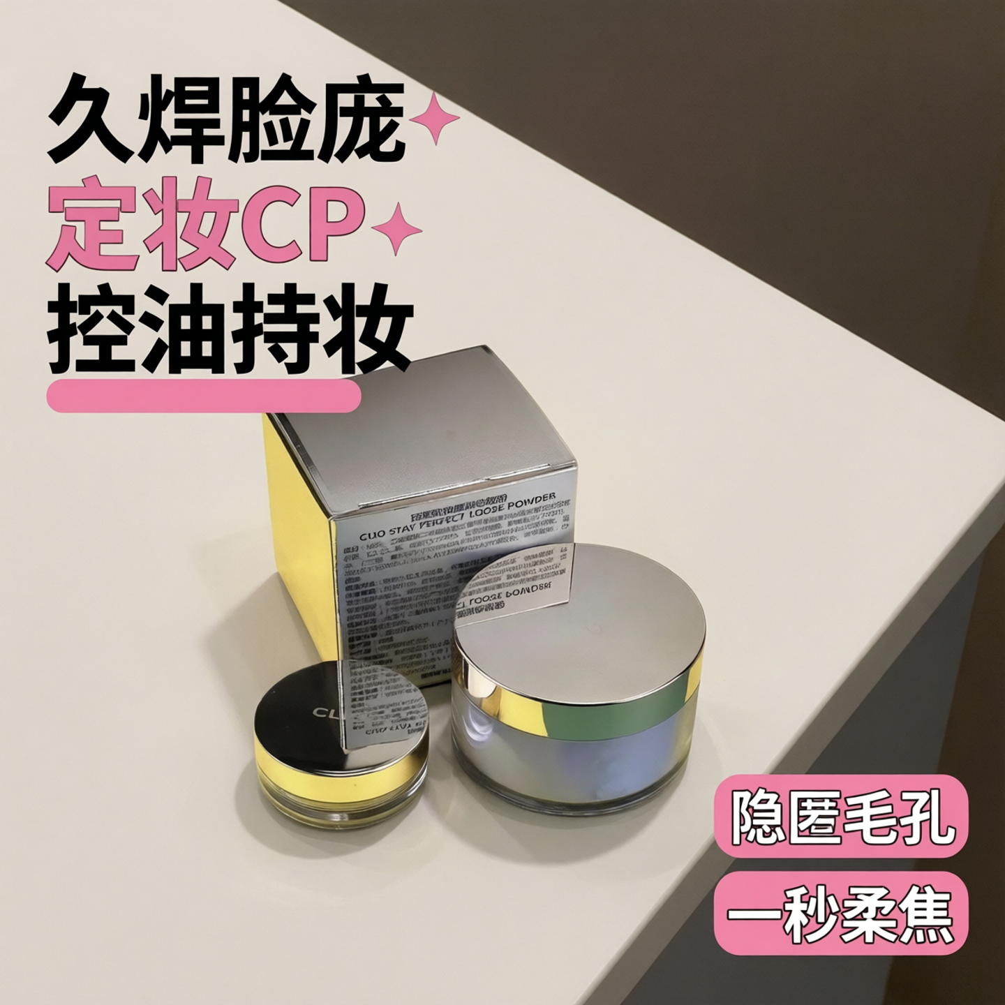 Clio珂莱欧控油定妆散粉 持久不脱妆遮瑕 轻盈柔雾蜜粉正品