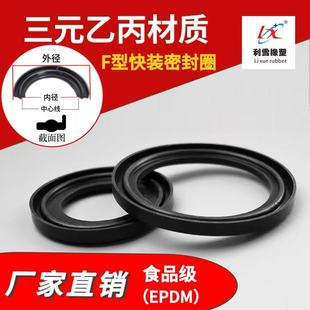 快装翻边 三元乙丙垫片 EPDM快装接头垫片垫圈 F型端头杯口密封圈