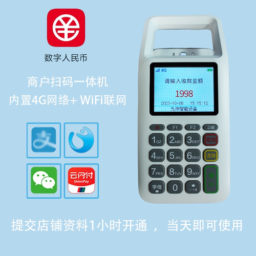 手持收款机扫码支付盒子微信支付宝随行付会生活收钱吧收银一体机