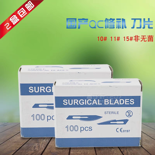 国产QC修补刀片11号15号23号手术刀片手机维修脚刮脚专用刀片