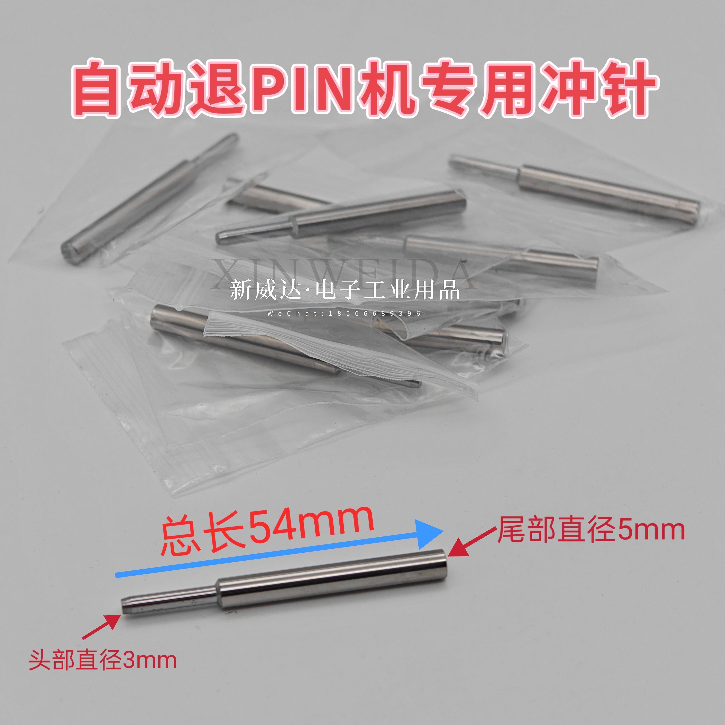 自动退PIN机、PCB线路板 光纤自动感应退销钉机 退PIN机专用冲针