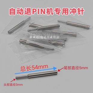 退PIN机专用冲针 光纤自动感应退销钉机 自动退PIN机 PCB线路板
