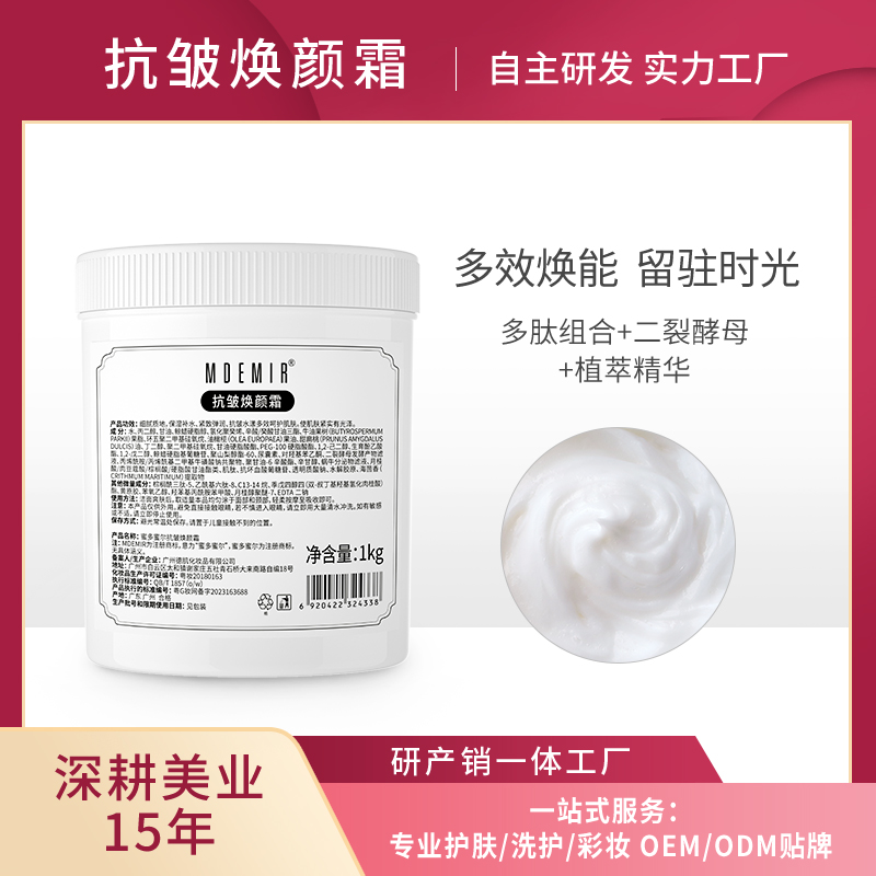 蜜多蜜爾抗皺煥顏霜 蝸牛霜緊致抗皺淡化細(xì)紋面霜晚霜日霜1kg
