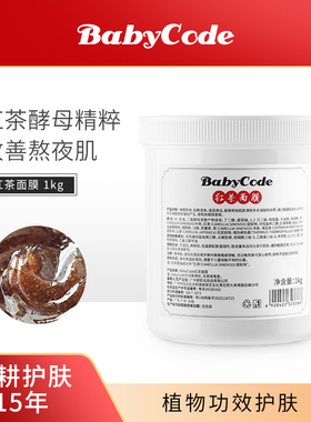 Baby Code红茶面膜补水保湿紧致抗皱深层清洁睡眠冻膜院装1kg