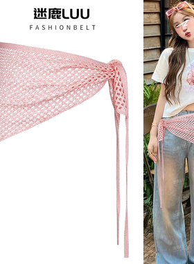 三角巾腰带女款粉色针织屁帘叠穿装饰配牛仔裤裙子高级感腰封配饰