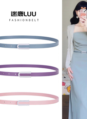 蓝色细腰带女真皮配饰高级感装饰配连衣裙子衬衫粉色紫色夏季皮带