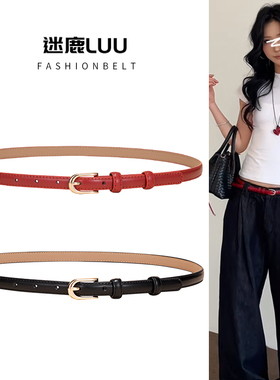 红色细皮带女款美式复古真皮配牛仔裤高级感腰带配饰小众辣妹裤带
