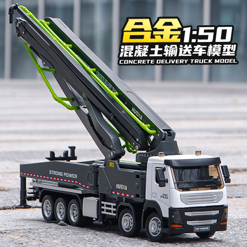 加长臂彷真水泥泵车 合金混凝土泵车模型 1:50比例男孩玩具