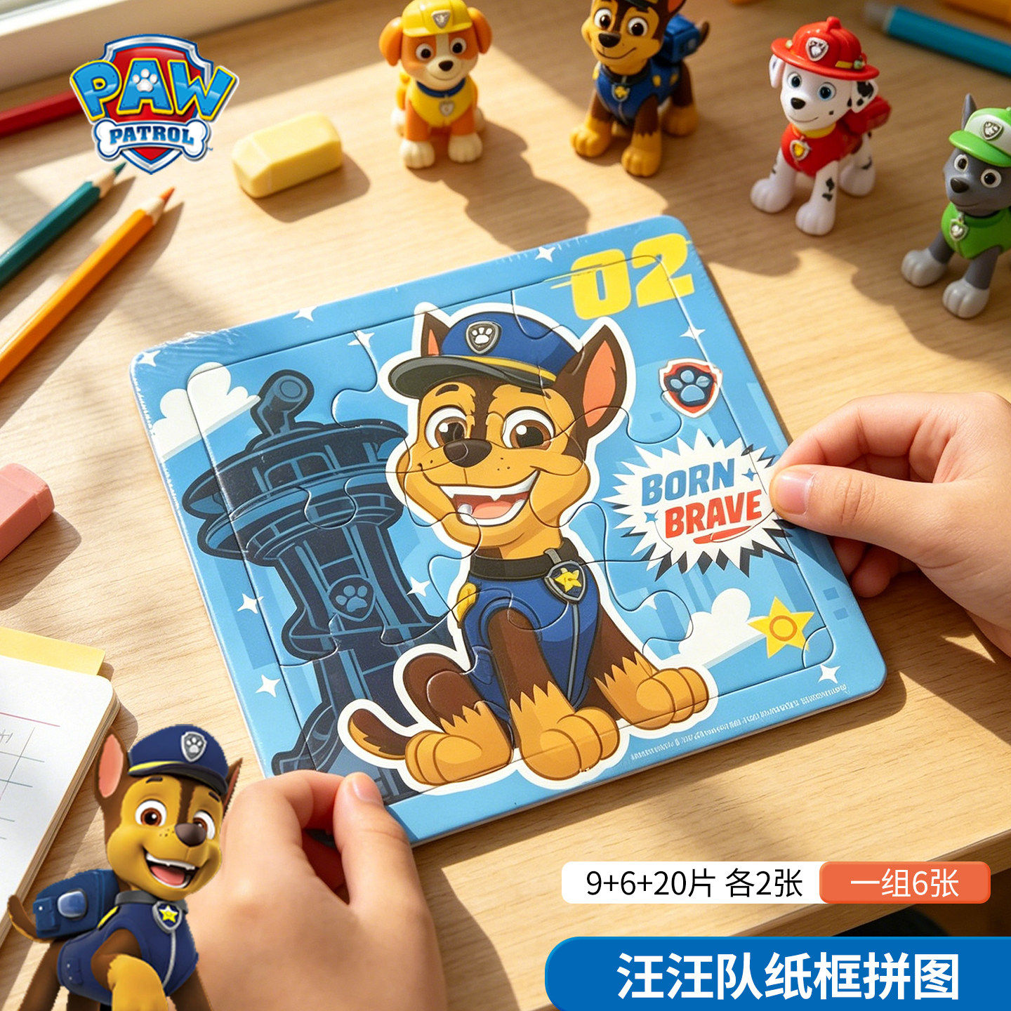 汪汪队大块进阶拼图2到3