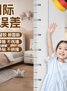 身高测量墙贴儿童精准神