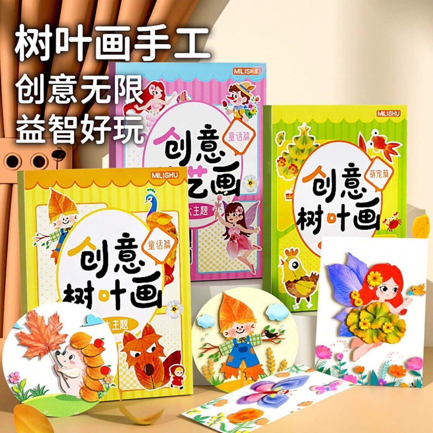 创意树叶画儿童手工diy制