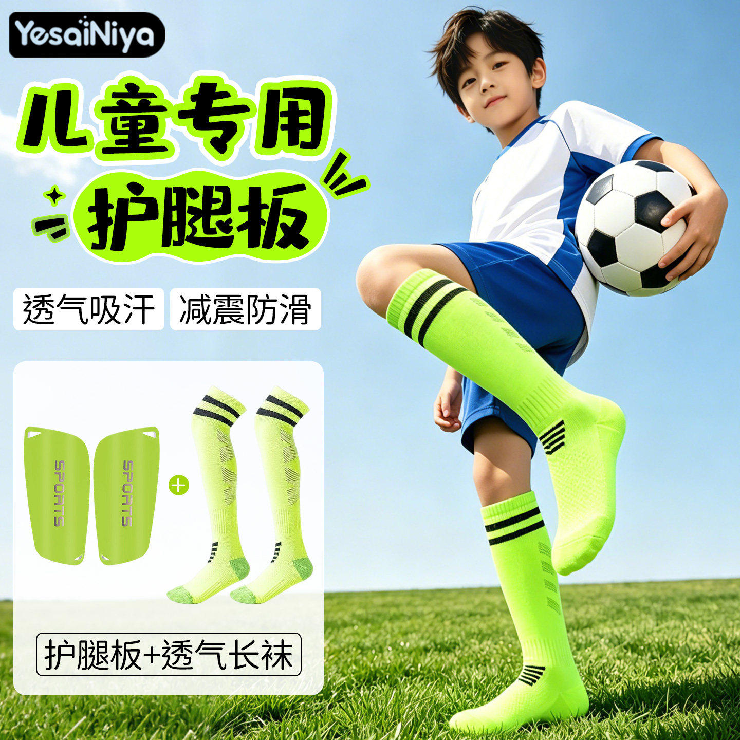 儿童足球袜护腿板小学生