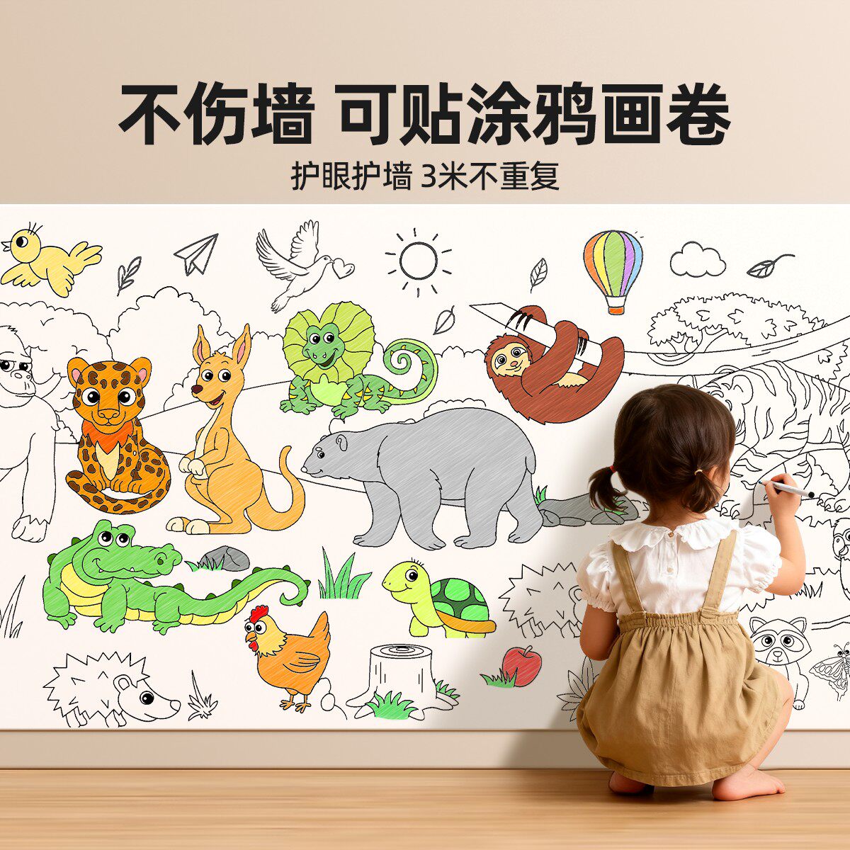 儿童涂鸦画卷超大超长填