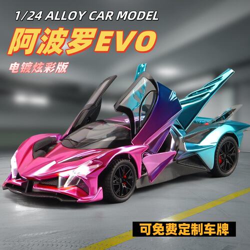 阿波罗太阳神大号EVO车模