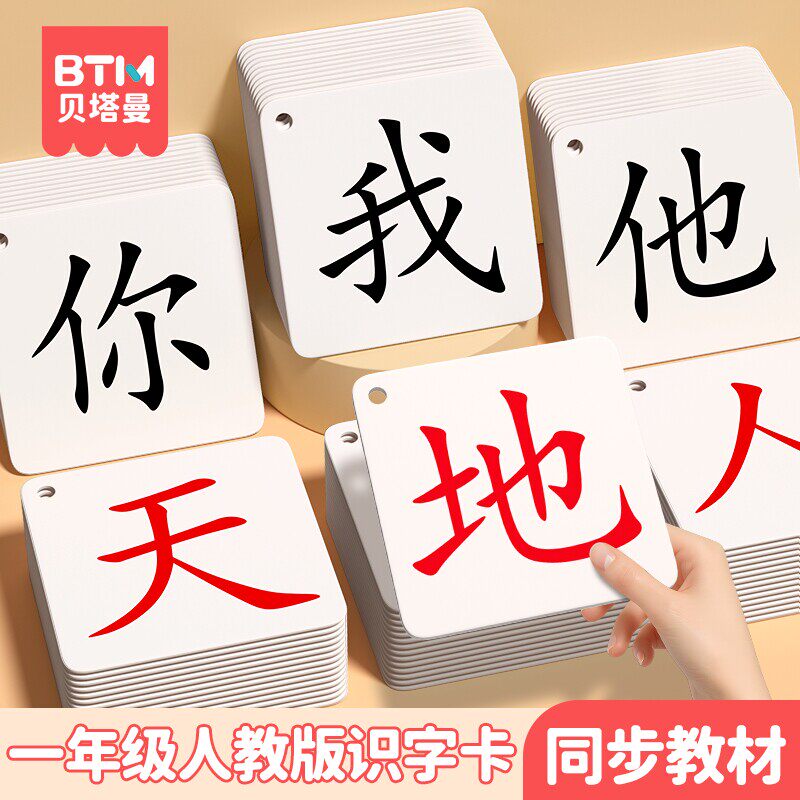 2025一年级二识字卡片认
