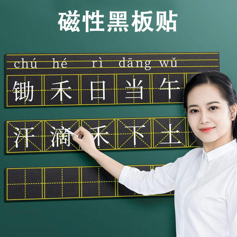 磁性黑板贴田字格六联拼
