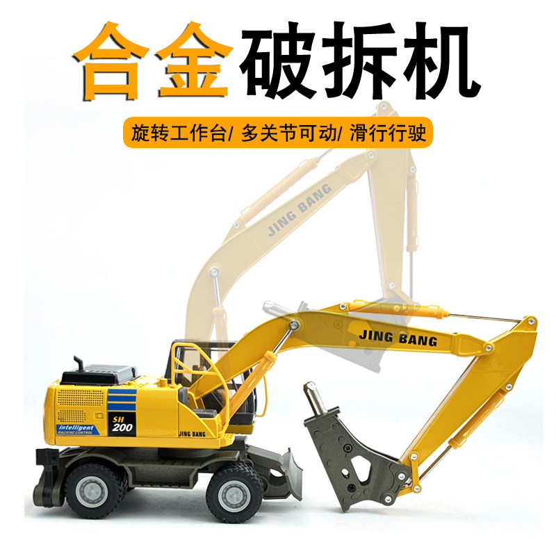 合金破拆机玩具彷真怪手