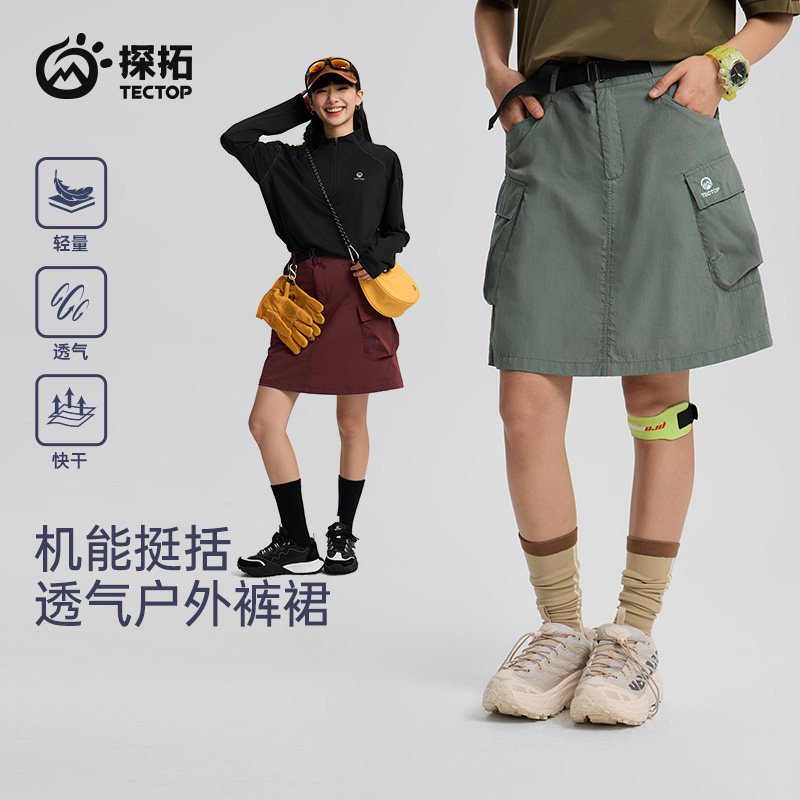TECTOP/探拓户外女士工装裙半身裙夏季防风速干透气机能风短裙裤
