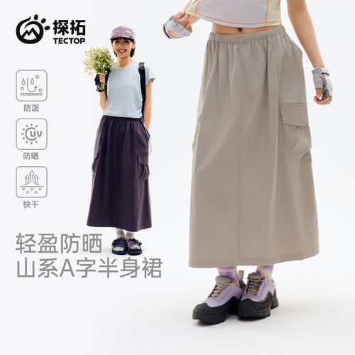 TECTOP/探拓户外春夏女工装风A字中长半身裙轻量休闲速干防晒长裙