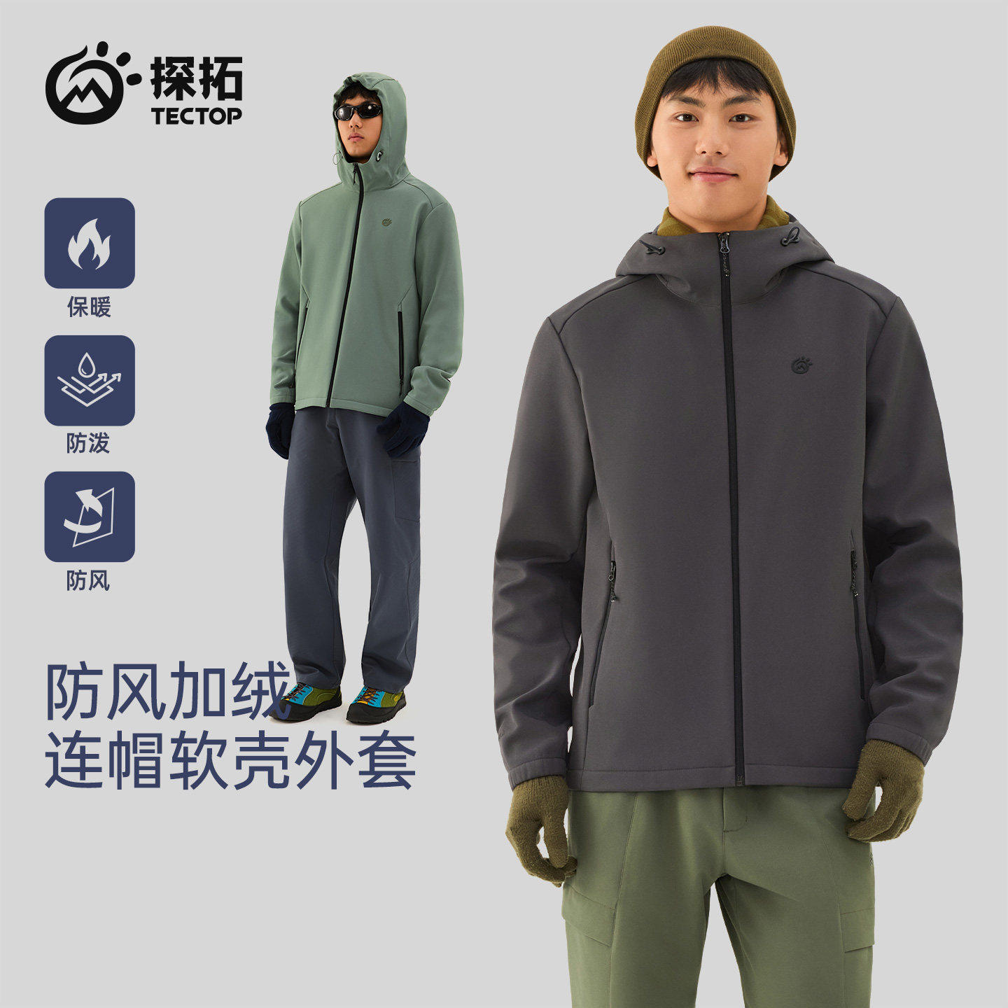 TECTOP探拓户外秋冬男款保暖防风衣徒步休闲连帽外套加薄绒软壳衣