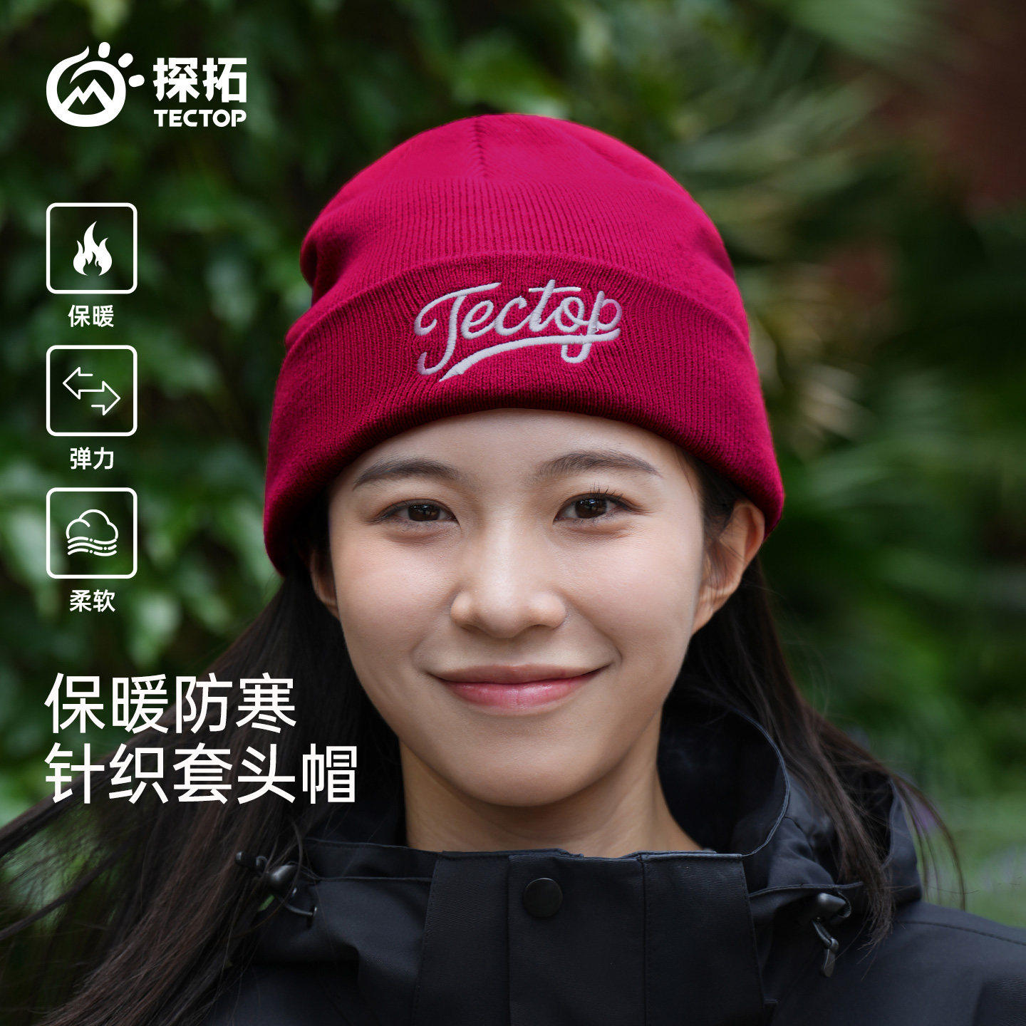 TECTOP/探拓户外男女款针织帽秋冬保暖防风防寒套头帽透气毛线帽,运动包/户外包/配件,运动帽,淘宝优惠券,粉丝福利购,淘宝优惠卷