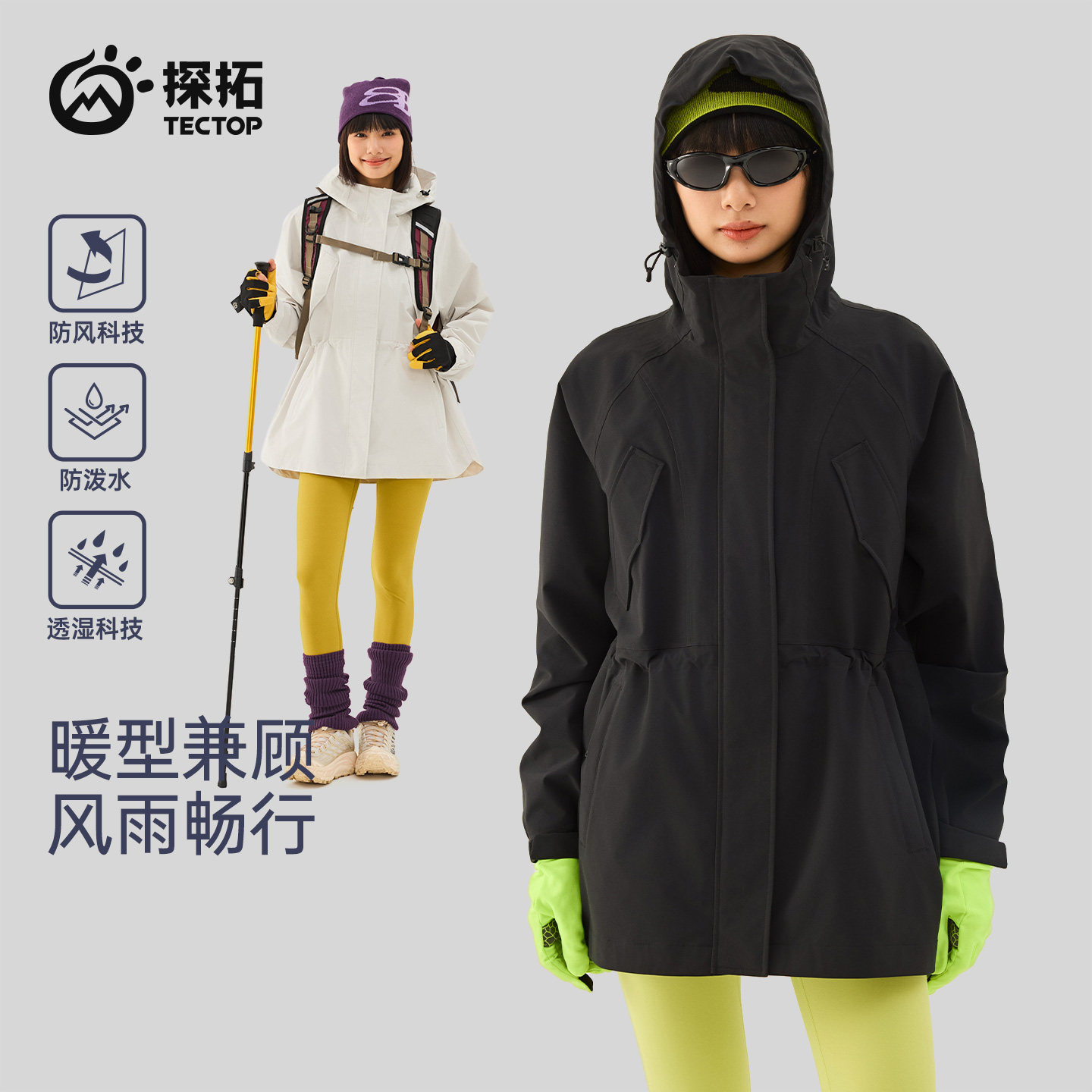 TECTOP探拓户外秋冬女士款中长收腰保暖防风抓绒内胆三合一冲锋衣