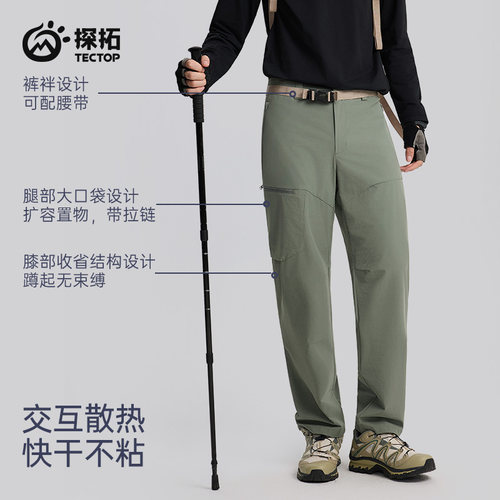 TECTOP探拓户外春夏男士休闲速干裤透气运动轻薄弹力徒步梭织长裤