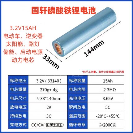 全新国轩33140磷酸铁锂电池电动车动力电芯储能太阳能3.2V15AH