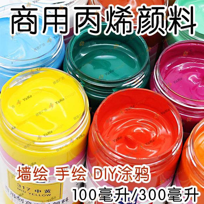 商用丙烯颜料 不掉色防水防晒耐晒绘画染料户外耐候性涂鸦材料diy