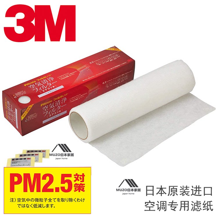 日本原装进口 3M空调滤纸 PM2.5螨虫花粉宠物毛发烟雾霾 0.3微米|ruв категории начало ежедневно, защитное оборудование, Другие Сиз - от Buy2taobao.com для оказания профессиональной услуги покупки агента Taobao